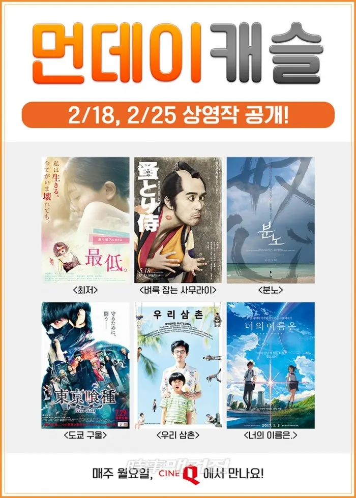 '먼데이캐슬'