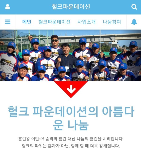 (사진_헐크파운데이션)