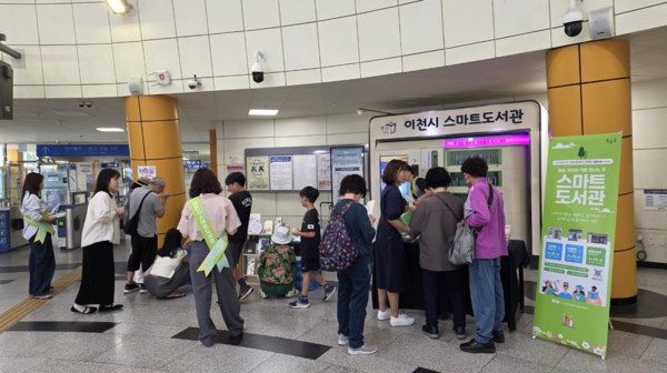 이천시도서관은 6월 22~24일까지 이천역, 부발역, 설봉공원 스마트도서관에서 개최한 「오늘 당신의 책을 만나는 곳, 스마트도서관」 현장 홍보 행사를 성공적으로 마쳤다. (사진_이천시)