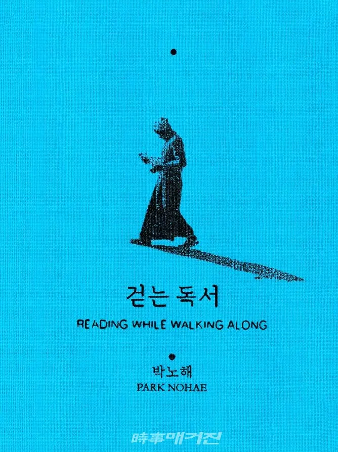 박노해 에세이 ‘걷는 독서’ 출간...“인간은 걷는 존재, 만남의 존재, 읽는 존재”