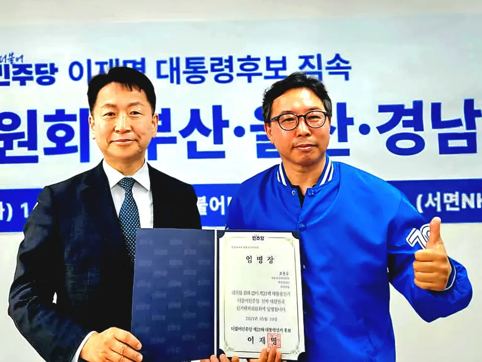 부산본부를 대표하여 고영인 위원장으로부터 부위원장 임명장을 받은 조용우 전 더불어민주당 기장군지역위원장.(사진_주최측 제공)
