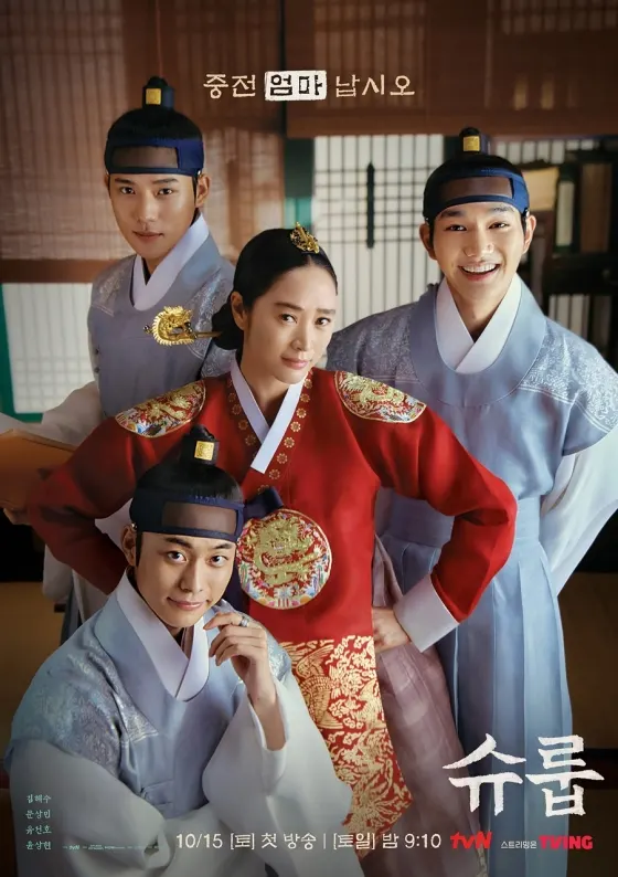 사진=tvN '슈룹'