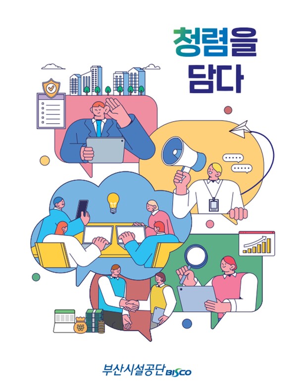 '청렴을 담다' 발간 책자 표지 디자인.(사진_부산시설공단)