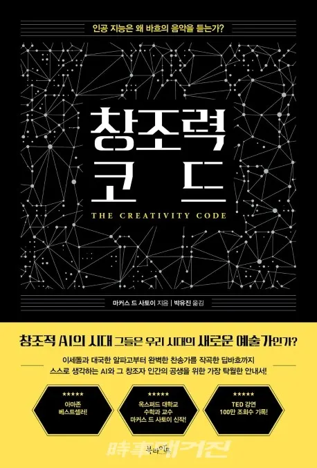 저자 마커스 드 사토이 | 옮김 박유진 | 출판사 북라이프