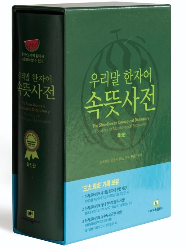 전광진 지음 | 속뜻사전교육출판사(LBH교육출판사)