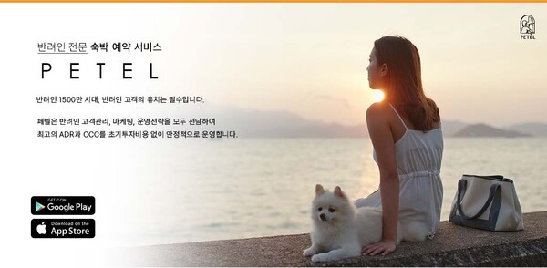 페텔 플랫폼 이미지. (사진_부산관광공사)