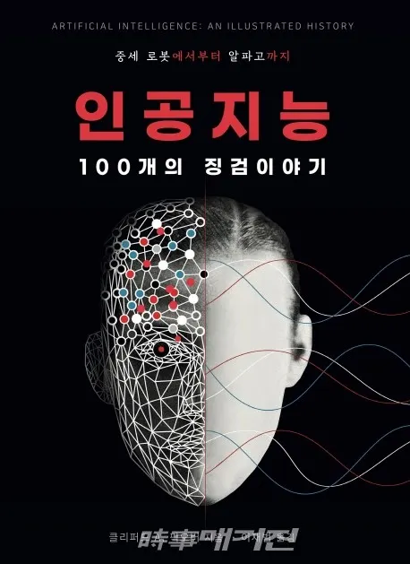 저자 클리퍼드 A. 픽오버 | 옮김 이재범 | 출판사 지식함지