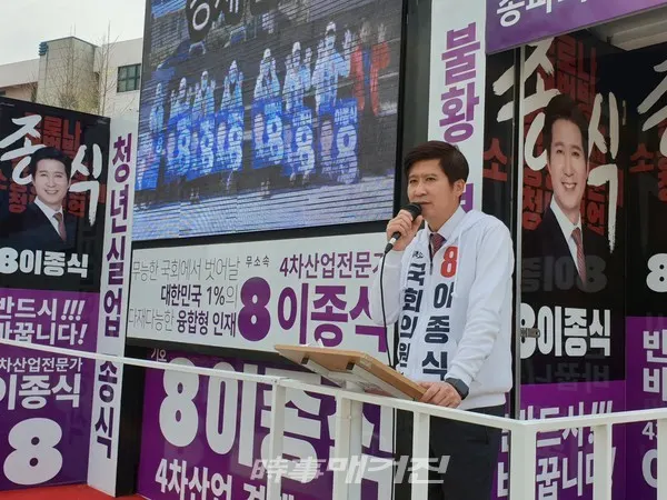 송파병 무소속 이종식 후보의 유세장면