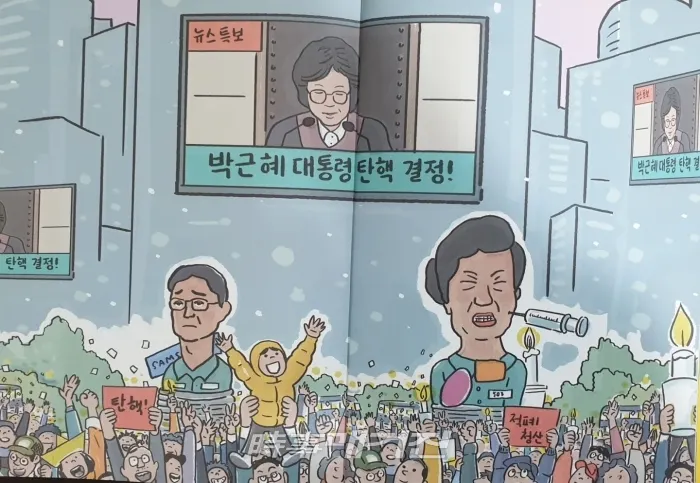 탄핵당시 박대통령의 얼굴성형설을 확정사실로 묘사하고 있는 청소년 역사서적(사진_'우리가 몰랐던 현대사' p198-199의 삽화 발췌)