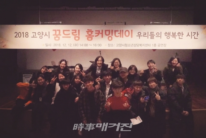 2018 고양시 꿈드림 홈커밍데이 공연 후 제자들과 함께 단체사진을 찍고 있는 모습