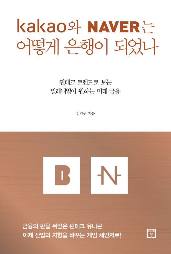 (사진제공 = 미래의창 출판사)