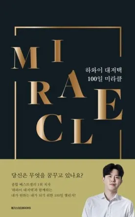 저자 하와이 대저택 | 출판사 메가스터디북스