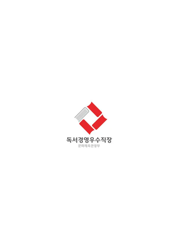 제주관광공사는 “최근 문화체육관광부와 한국출판문화산업진흥원이 주최하는 ‘2020년 제7회 독서경영 우수 직장 인증제’에서 우수 직장으로 인증 받았다”고 27일 밝혔다.사진은 독서 인증 마크이다(사진_제주관광공사)