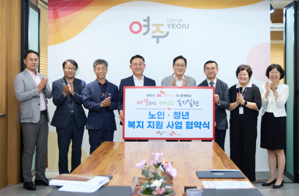 여주시는 지난 15일 SK하이닉스와 노인·청년 복지지원사업 업무협약을 체결했다. (사진_여주시)
