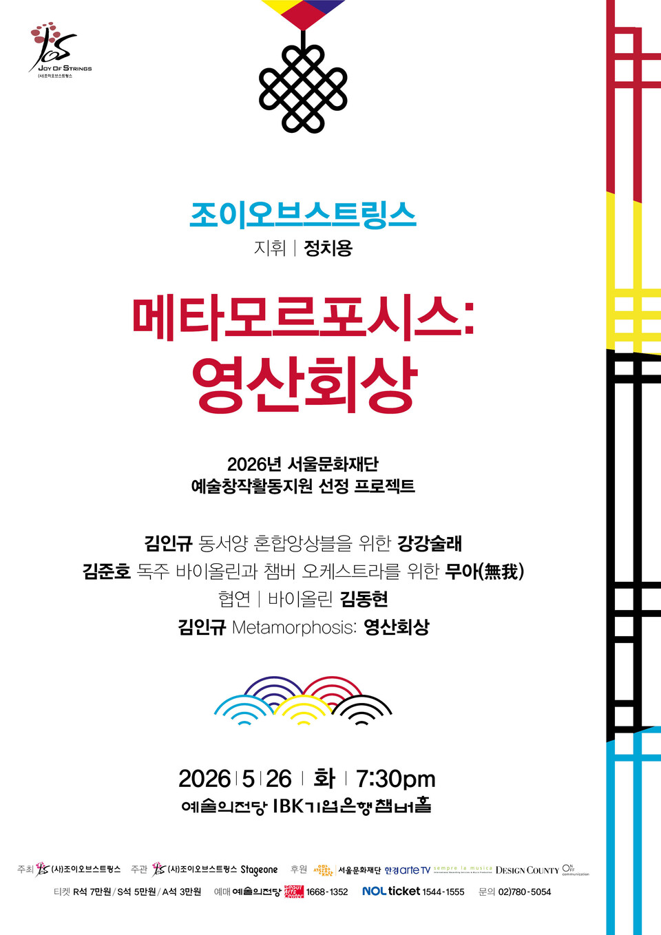 메타모르포시스 영산회상(포스터_스테이지원)