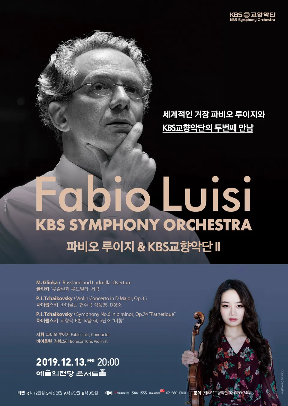 파비오 루이지 & KBS교향악단II_포스터 (사진제공BS교향악단)