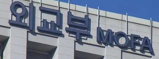 외교부, 우크라이나 여행금지 지정 /사진-YTN 캡쳐