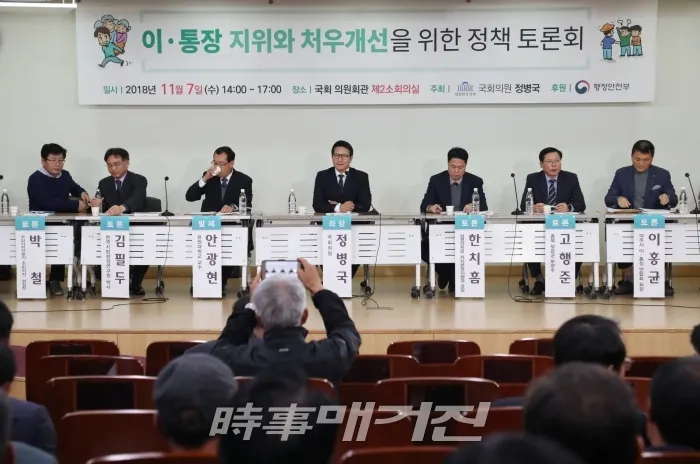 7일 국회에서 열린 이·통장 지위와 처우 개선을 위한 정책 토론회(사진_정병국 의원실)