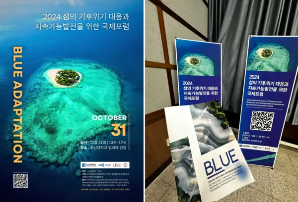 포럼의 포스터와 자료집 (사진_조선대)