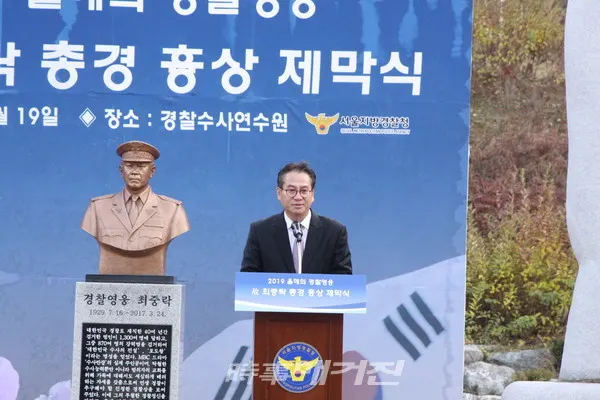 19일 충남 아산시 경찰수사연수원에서 열린 '故 최중락 총경 흉상 제막식'에서  최 총경의 아들 병각 씨가 인사말을 하고 있다.(사진_시사매거진)