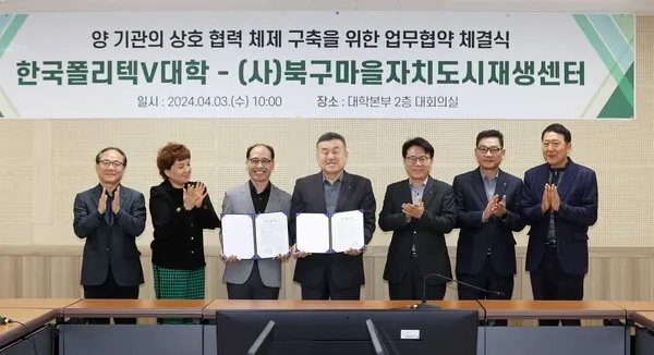 북구마을자치도시재생센터업무협약