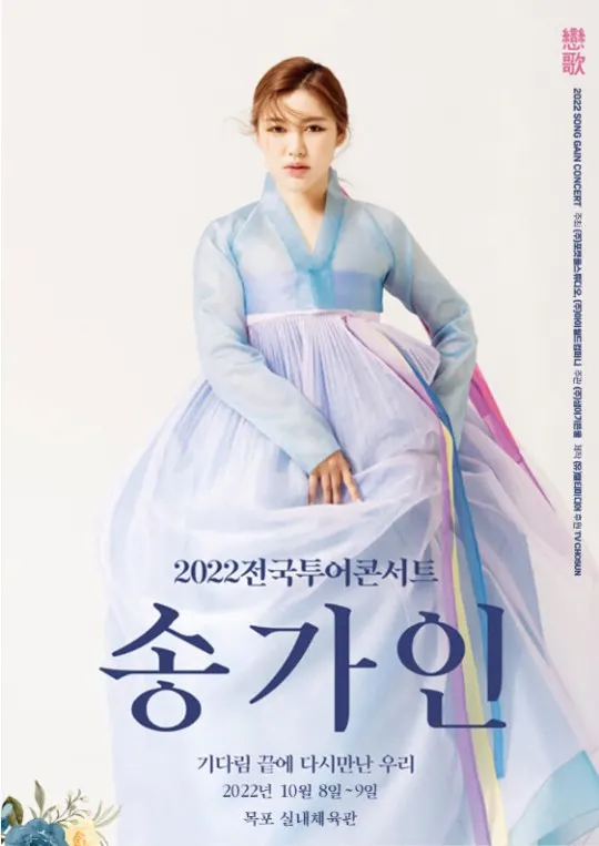 가수 송가인 (사진=포켓돌스튜디오)
