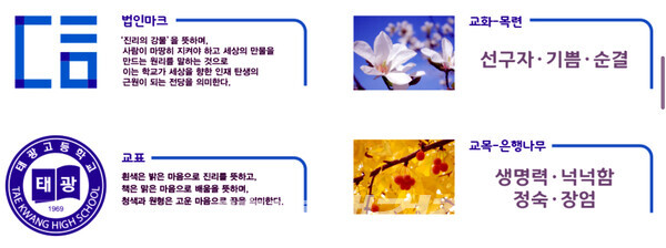 태광고등학교 교표 교화 교목