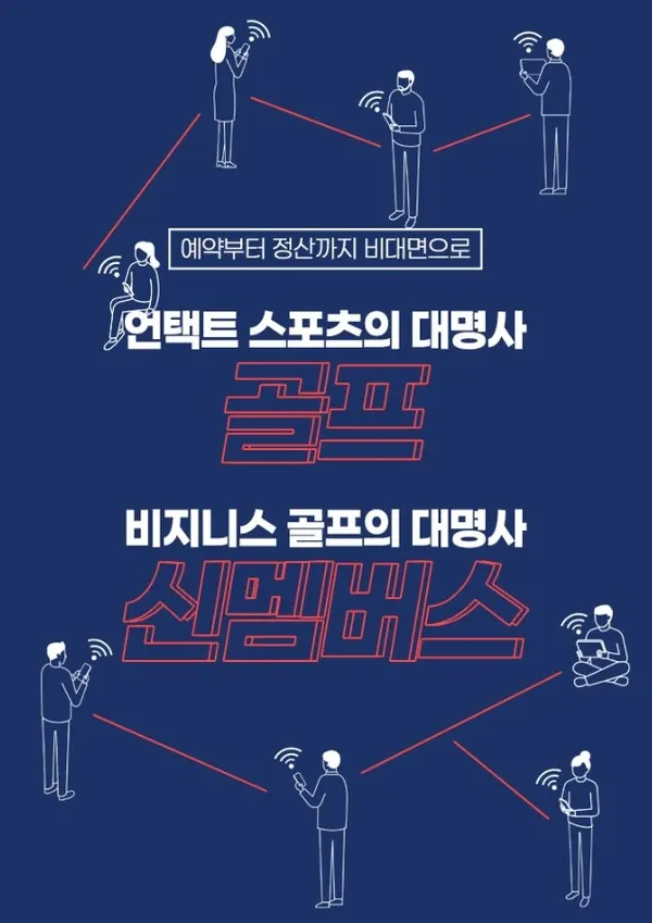 [XGOLF] 신멤버스