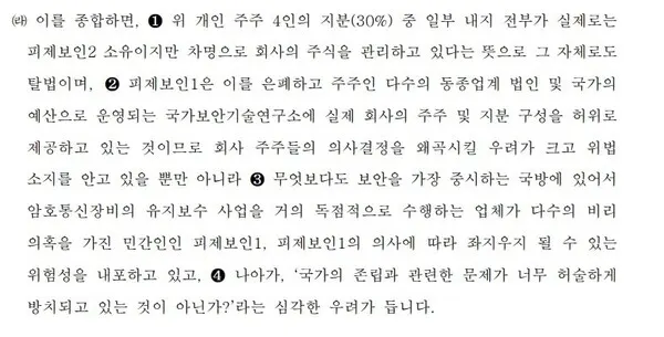 A씨가 엔에스엠의 비윤리적 경영에 대해 종합적으로 문제를 제기한 내용(사진_제보자)