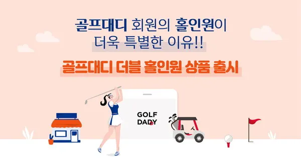 골프존이 캐롯손해보험과 골프존 전용 보험 상품인 ‘골프대디 더블 홀인원’을 출시했다.