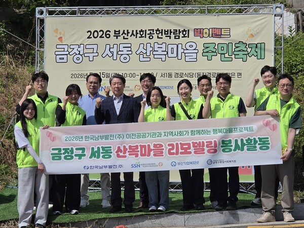 15일 박영철 남부발전 경영기획부사장(앞줄 왼쪽에서 세 번째)이 부산 금정구 서동 산복마을에서 노사 합동 ‘행복마을 만들기 프로젝트’ 봉사활동을 전개한 뒤, 기념촬영을 하고 있다.(사진_남부발전)