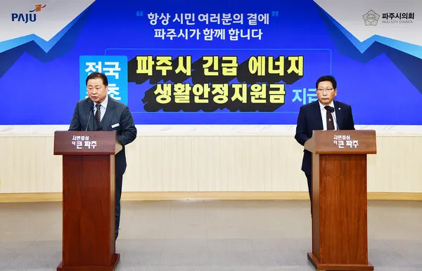 경기 파주시가 긴급 에너지 생활안정지원금을 편성해 지급할 예정인 가운데, 더불어민주당의 첫 번째 지방정부 우수사례로 선정됐다. (사진=파주시청)