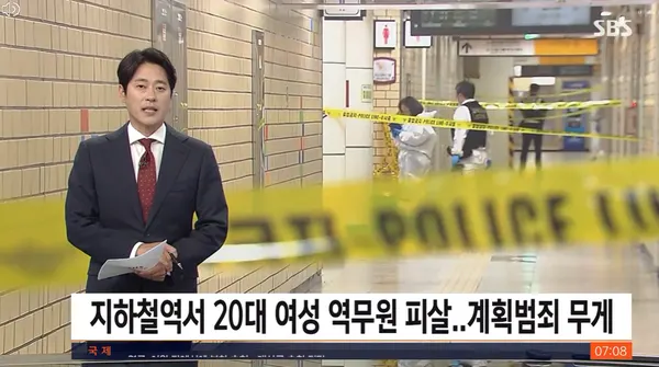 신당역 화장실서 20대 여성 역무원 피살 (사진=SBS뉴스 캡처)