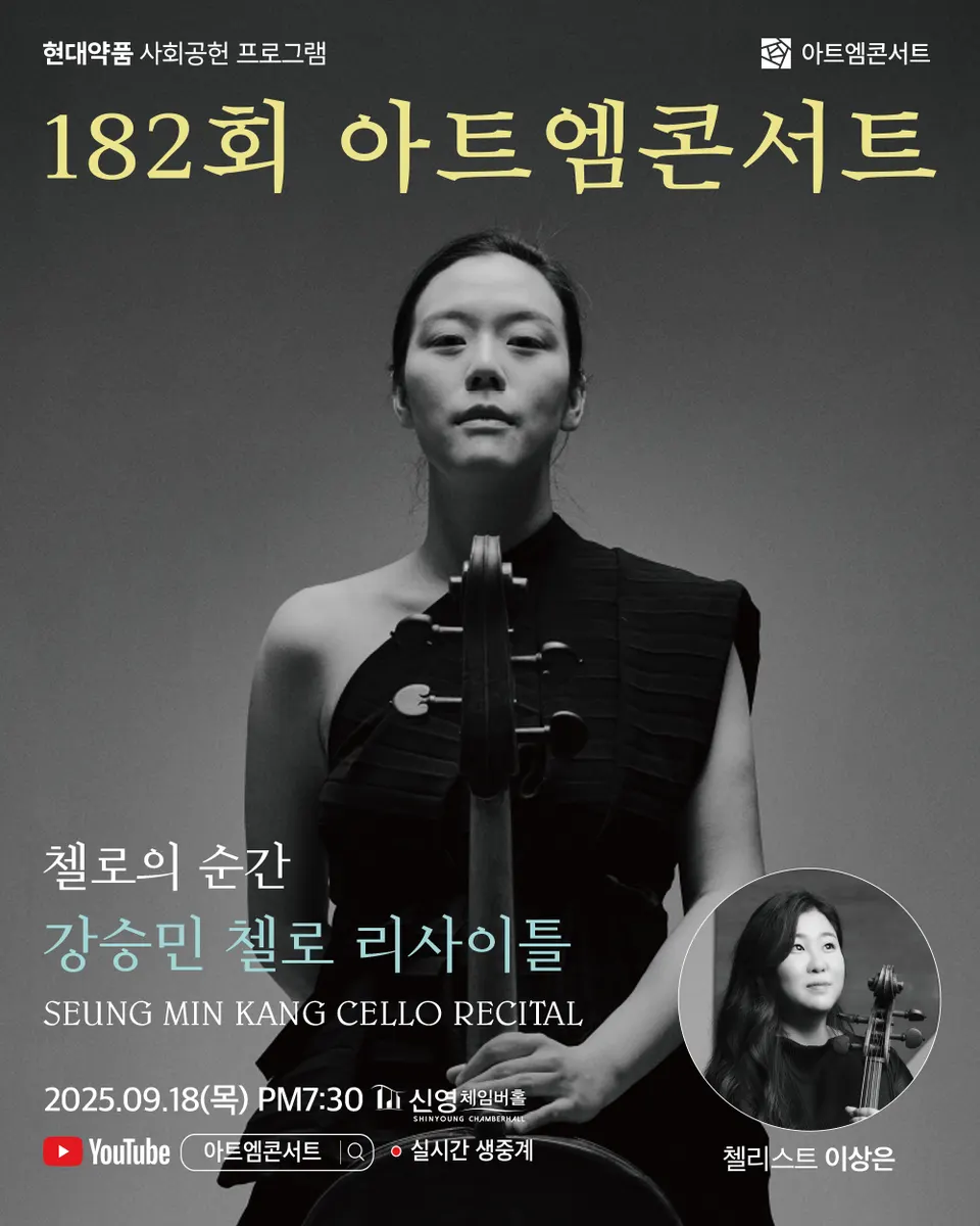 강승민 리사이틀(포스터_아트엠콘서트)