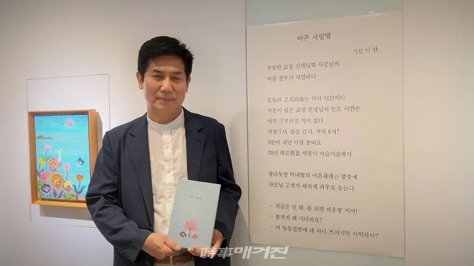 이산 시인, 안명혜 ‘2020, 내 마음의 우주를 열다’개인전에서 / 사진 _ 시사매거진 하명남 기자
