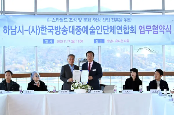 하남시–(사)한국방송대중예술인단체연합회,‘K-컬처 복합 콤플렉스(K-스타월드)의 성공을 위해 맞손 잡았다’ (사진_하남시)