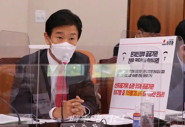 이주환 국민의힘 국회의원(사진_공동취재단)
