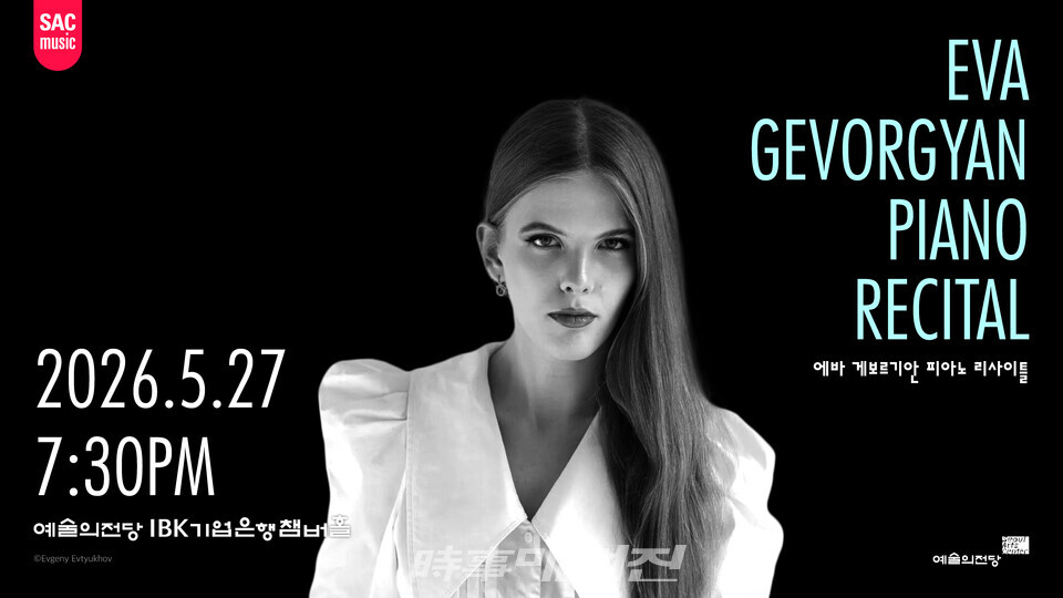 2026 월드스타시리즈_에바 게보르기안(포스터_예술의전당)