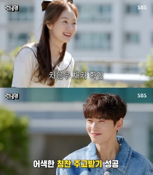 런닝맨 차은우 등장하자 전소민 줄행랑 "현실감없는 미남"(사진-방송화면)