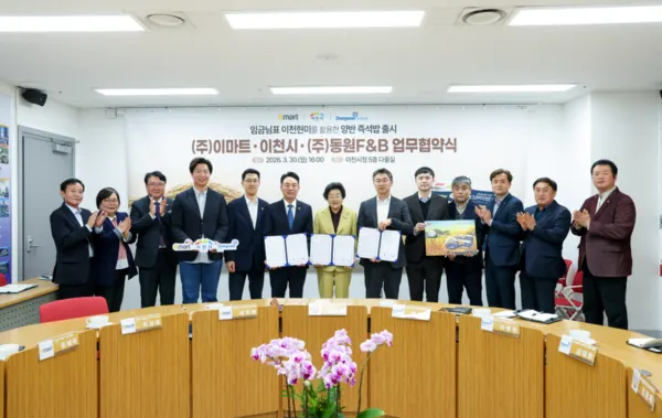 이천시는 3월 30일 이천시청에서 ㈜동원F&B, ㈜이마트와 함께 ‘임금님표이천 현미 즉석밥’ 출시를 위한 업무협약(MOU)을 체결후 기념촬영하고 있다. (사진_이천시)