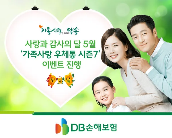 가족사랑우체통