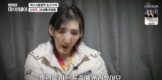 전 농구선수 김영희 /마이웨이 캡쳐