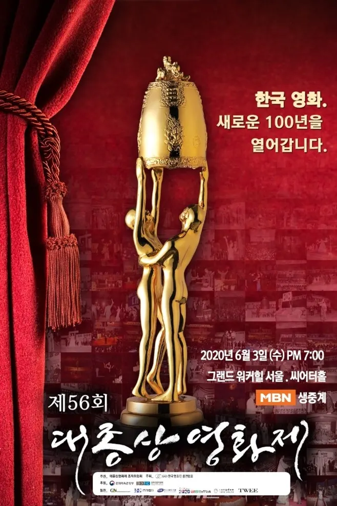 사진_대종상 영화제 포스터