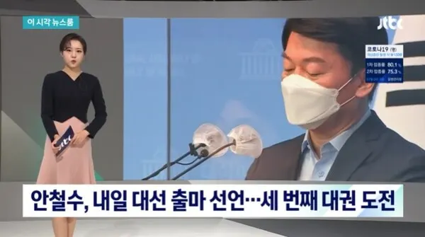 국민의당 안철수 "내일 대선출마 선언" 이번이 세 번째