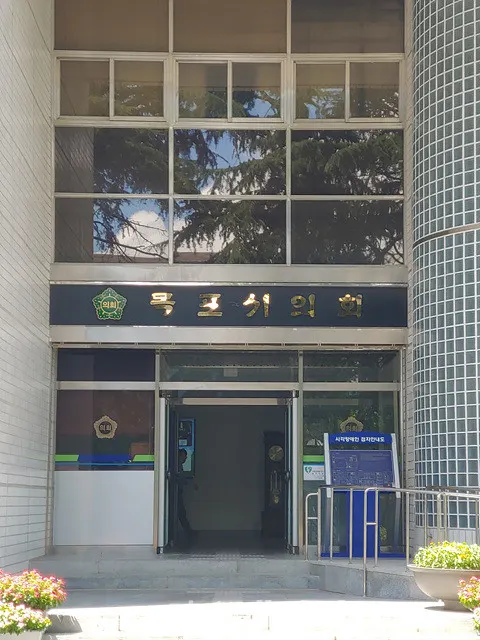 목포시의회는 “열린 의정의 일환으로 시민과 함께하는 행정사무감사를 추진하기 위해 시정 전반에 대한 행정의 위법 부당한 사항, 예산낭비 사례, 건의사항 등 행정사무감사 관련 일반 시민들의 의견을 시의회 홈페이지를 통하여 접수한다”고 15일 밝혔다.사진은 목포시의회 청사 전경이다.(사진_송상교기자)