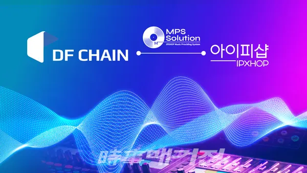 아이피샵이 디에프체인과 MPS 솔루션 공급계약을 체결했다(사진_아이피샵)