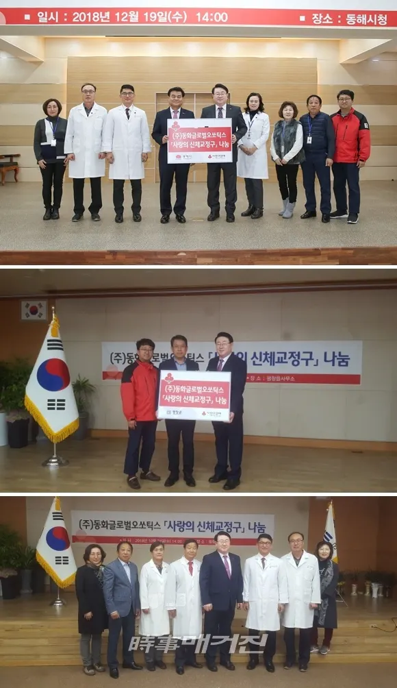 DHO㈜동화글로벌오쏘틱스는 지난 2008년부터 지금까지 매년 기초생활수급자, 저소득층 장애인 등 전국 지방자치단체의 주민들을 대상으로 1억여 원 상당의 신체교정기구를 기증하고 있다.
