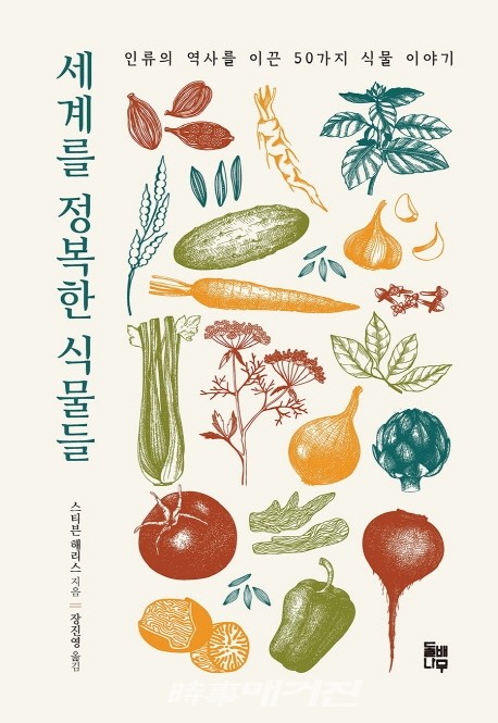 저자 스티븐 해리스 | 옮김 장진영 |출판사 돌배나무