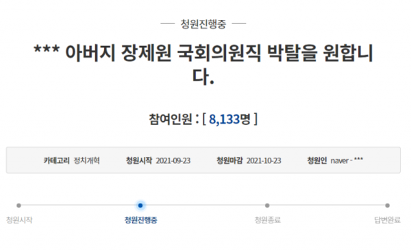 "장제원 의원직 박탈하라" 국민청원 등장 (사진-청와대 국민청원 홈페이지)