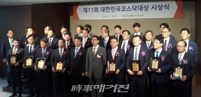제11회 대한민국코스닥대상 시상식(사진_시사매거진)